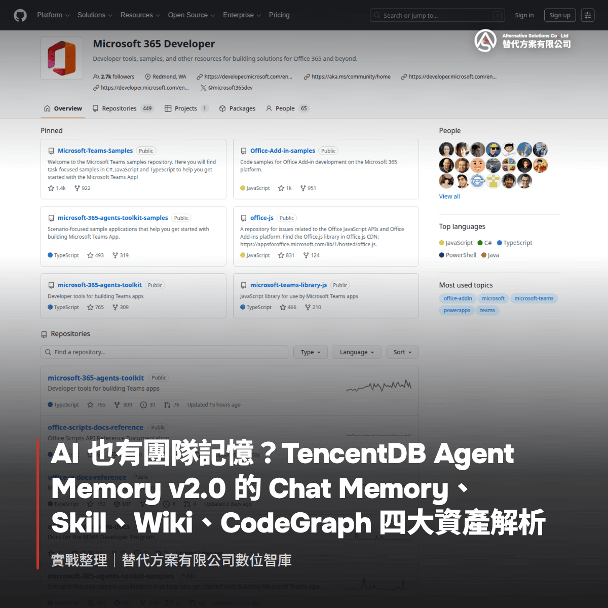 AI 也有團隊記憶？TencentDB Agent Memory v2.0 的 Chat Memory、Skill、Wiki、CodeGraph 四大資產解析