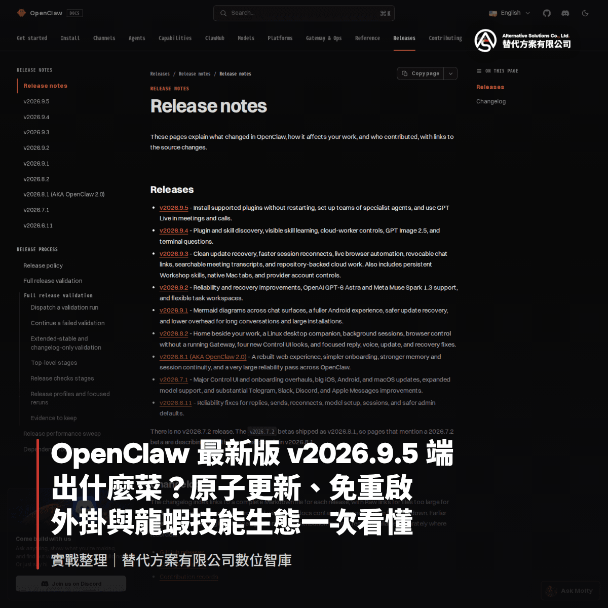 OpenClaw 最新版 v2026.9.5 端出什麼菜？原子更新、免重啟外掛與龍蝦技能生態一次看懂