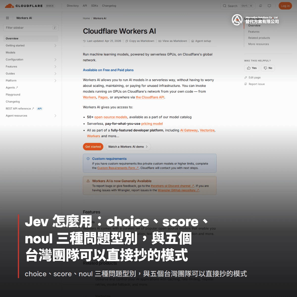Jev 怎麼用：choice、score、noul 三種問題型別，與五個台灣團隊可以直接抄的模式