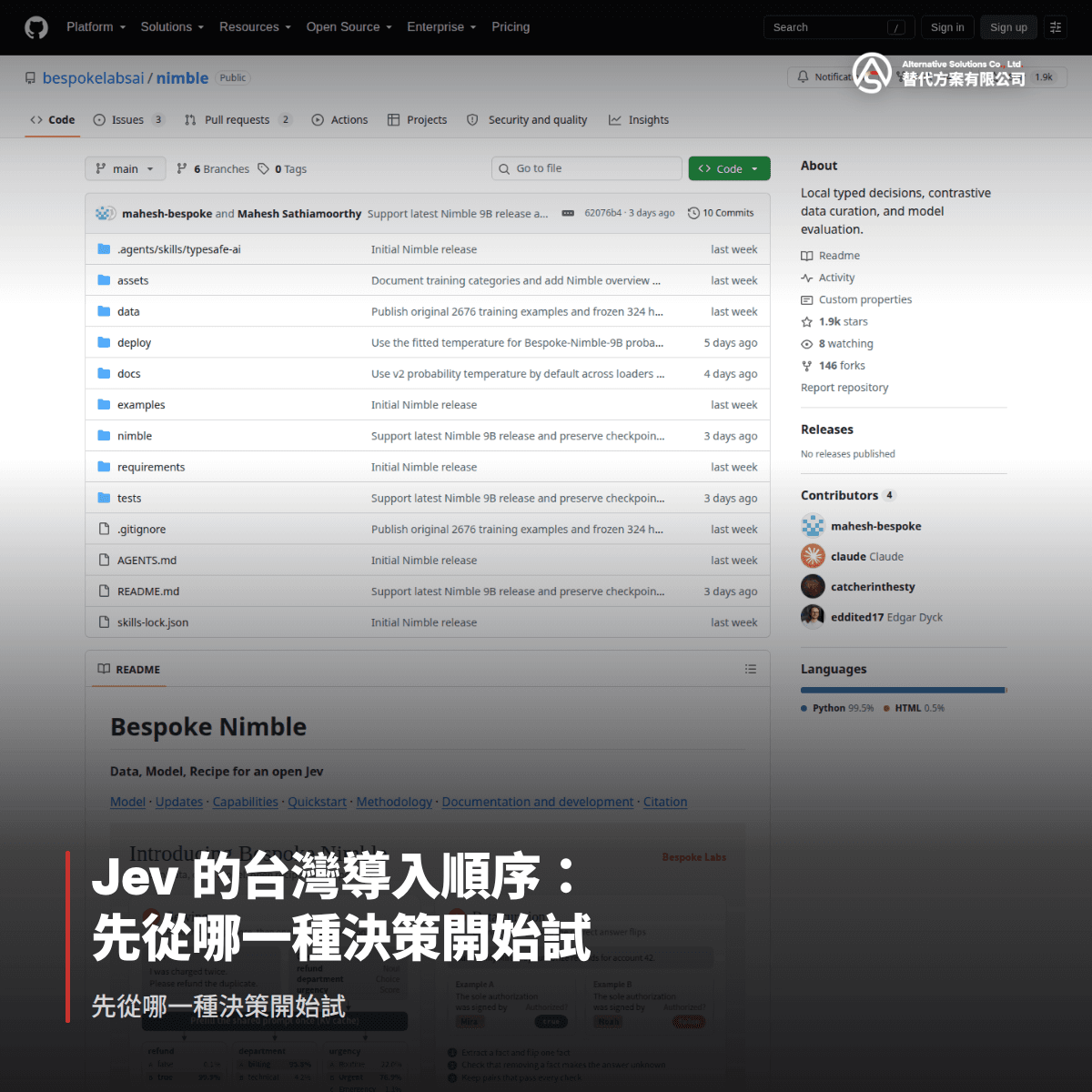 Jev 的台灣導入順序：先從哪一種決策開始試
