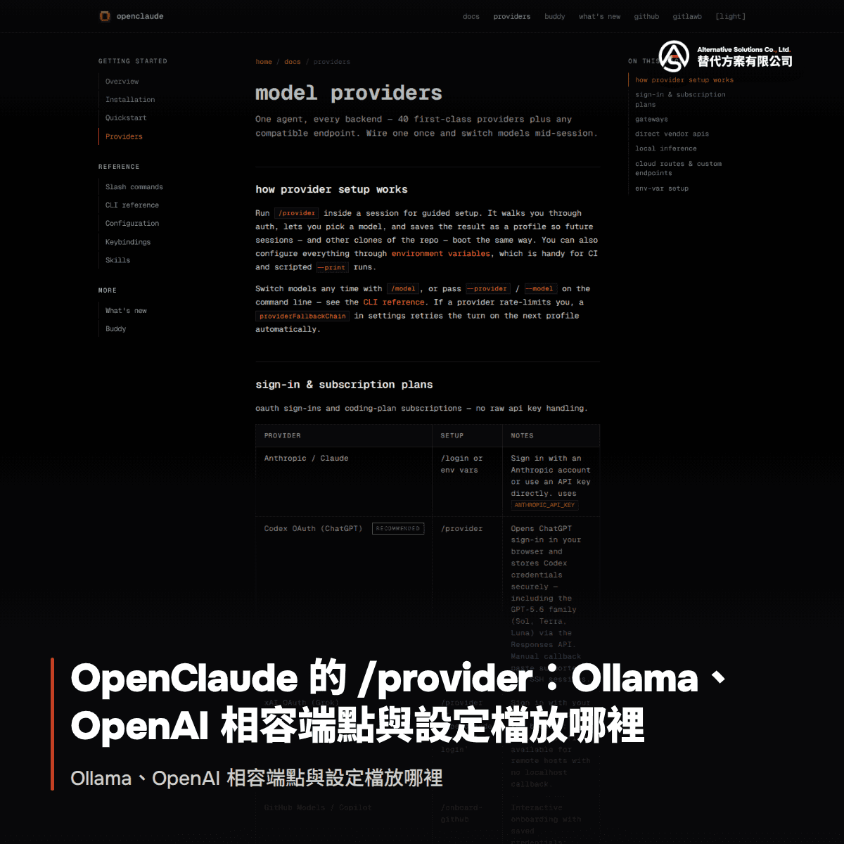 OpenClaude 的 /provider：Ollama、OpenAI 相容端點與設定檔放哪裡