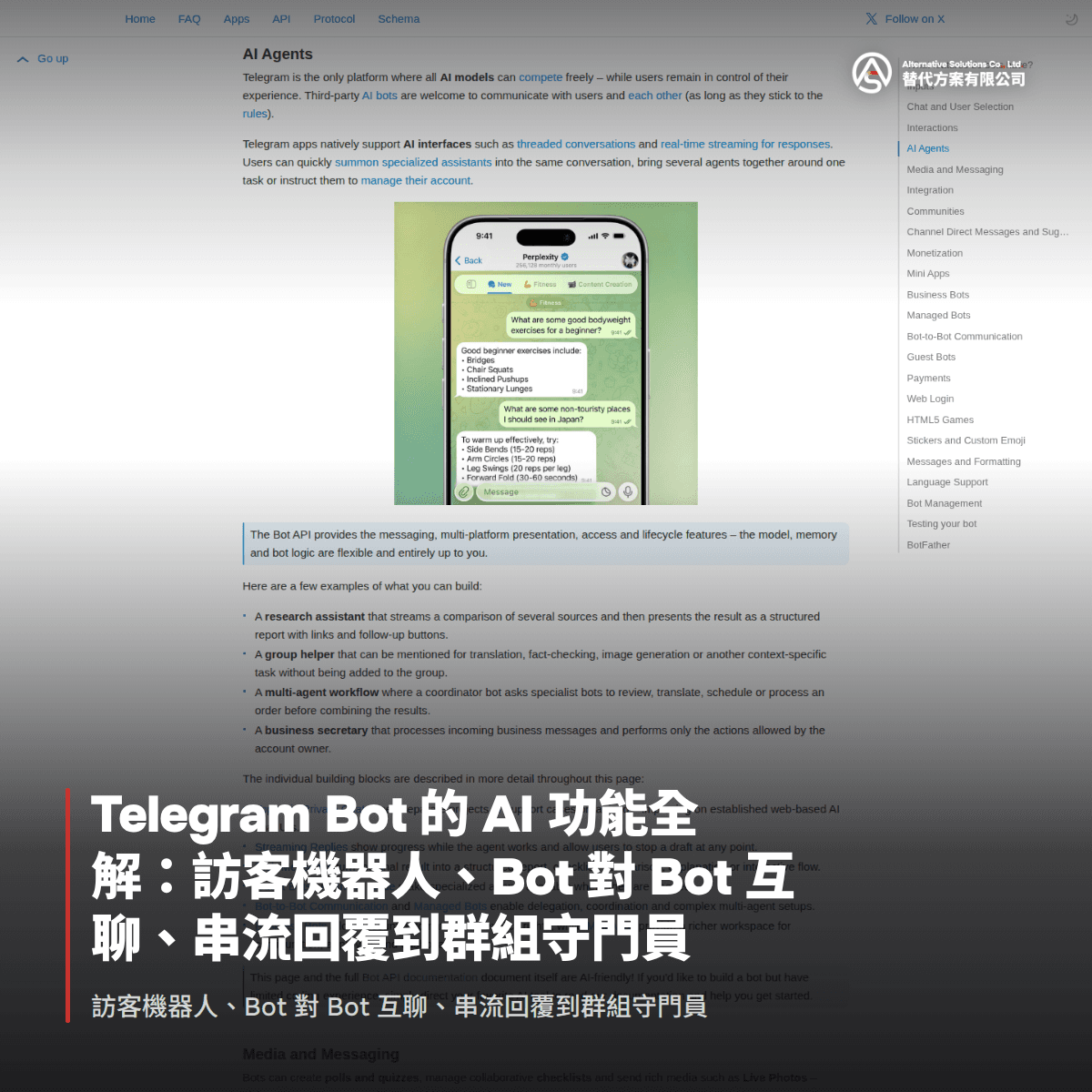 Telegram Bot 的 AI 功能全解：訪客機器人、Bot 對 Bot 互聊、串流回覆到群組守門員