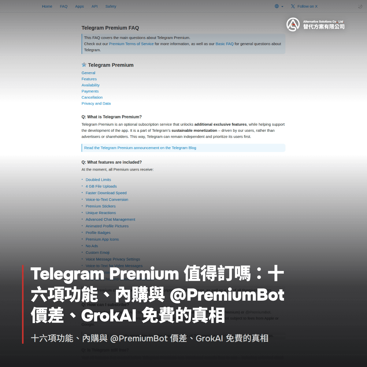 Telegram Premium 值得訂嗎：十六項功能、內購與 @PremiumBot 價差、GrokAI 免費的真相