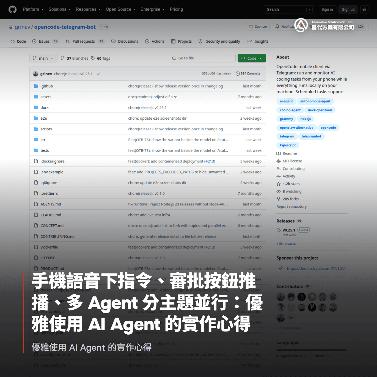 手機語音下指令、審批按鈕推播、多 Agent 分主題並行：優雅使用 AI Agent 的實作心得