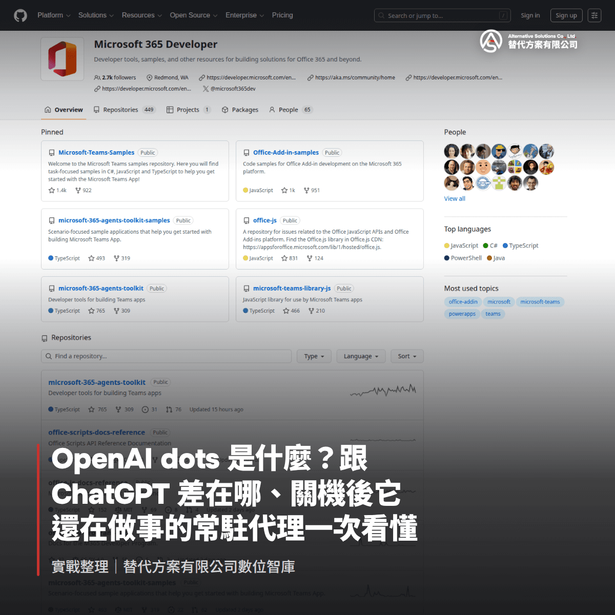 OpenAI dots 是什麼？跟 ChatGPT 差在哪、關機後它還在做事的常駐代理一次看懂