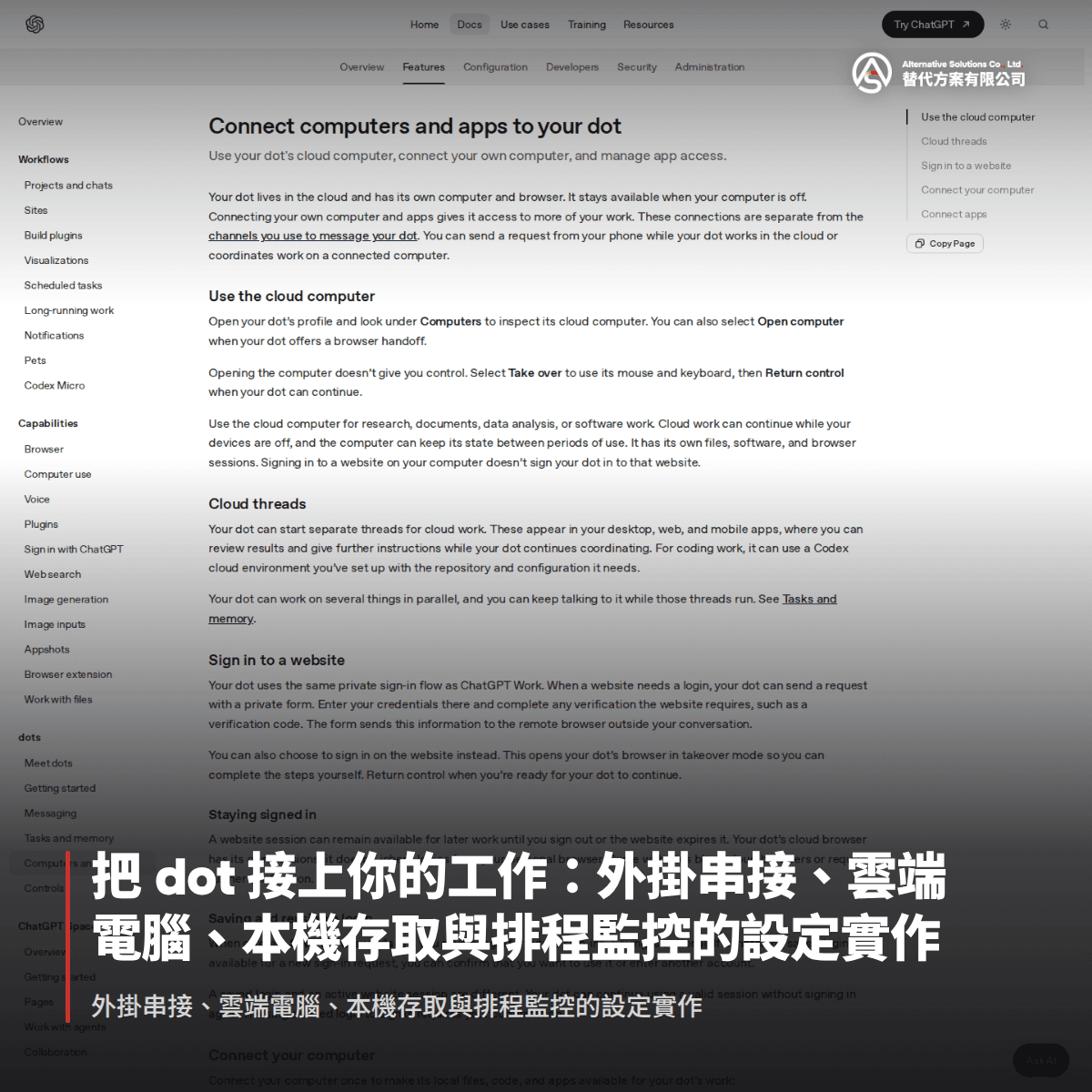 把 dot 接上你的工作：外掛串接、雲端電腦、本機存取與排程監控的設定實作