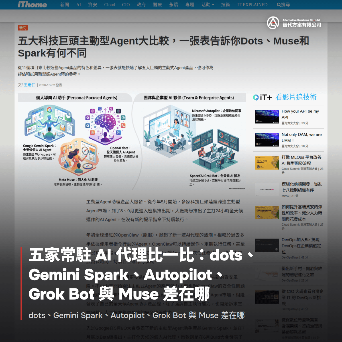 五家常駐 AI 代理比一比：dots、Gemini Spark、Autopilot、Grok Bot 與 Muse 差在哪