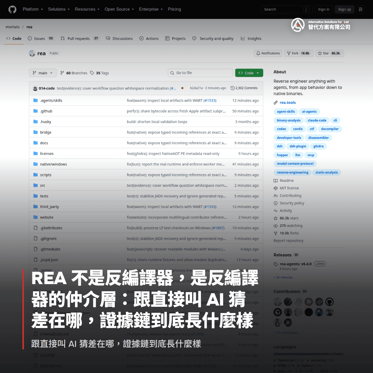 REA 不是反編譯器，是反編譯器的仲介層：跟直接叫 AI 猜差在哪，證據鏈到底長什麼樣