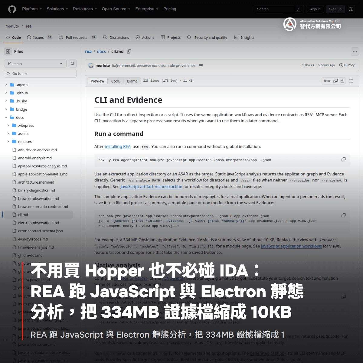 不用買 Hopper 也不必碰 IDA：REA 跑 JavaScript 與 Electron 靜態分析，把 334MB 證據檔縮成 10KB