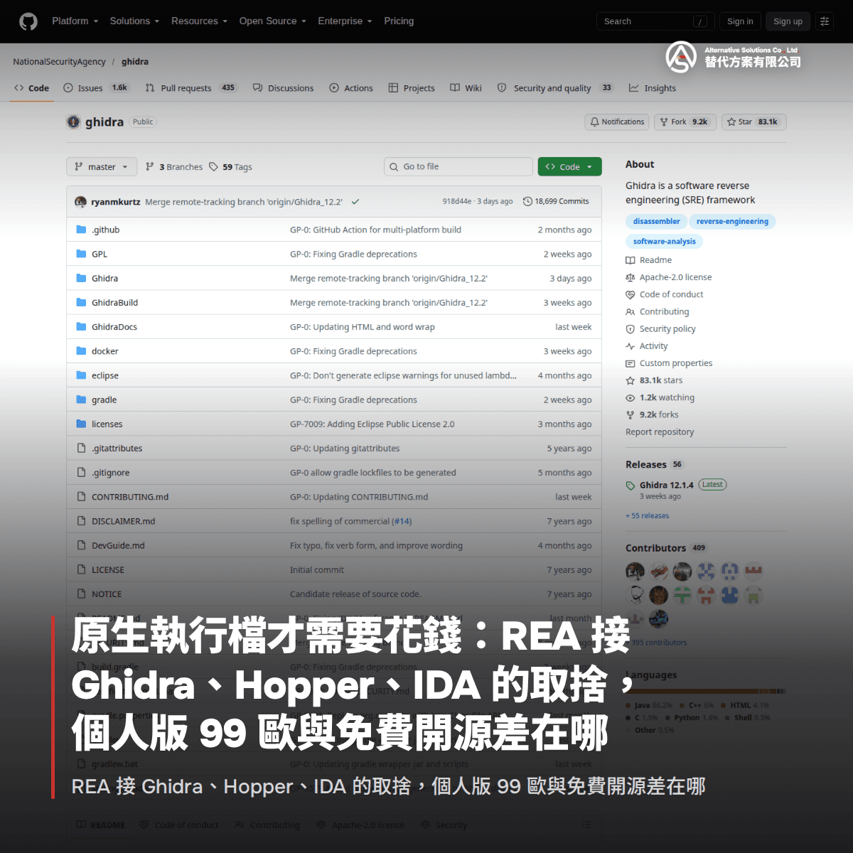 原生執行檔才需要花錢：REA 接 Ghidra、Hopper、IDA 的取捨，個人版 99 歐與免費開源差在哪