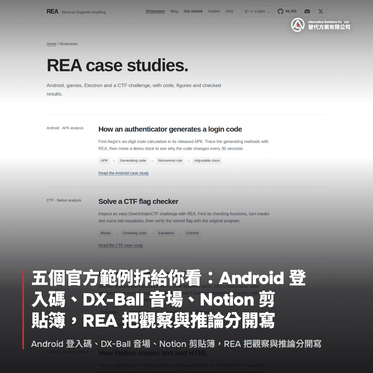 五個官方範例拆給你看：Android 登入碼、DX-Ball 音場、Notion 剪貼簿，REA 把觀察與推論分開寫
