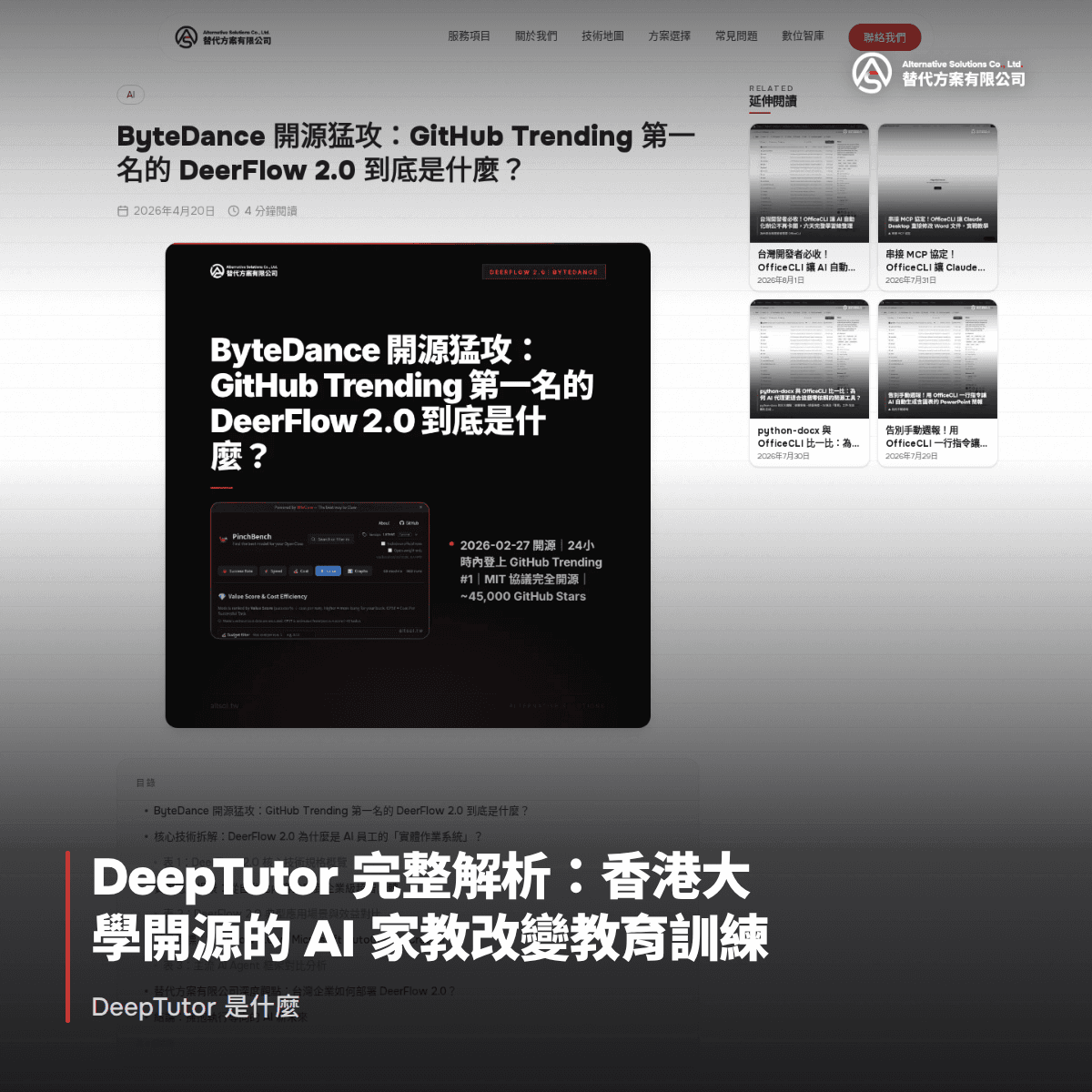 DeepTutor 完整解析:香港大學開源的 AI 家教改變教育訓練