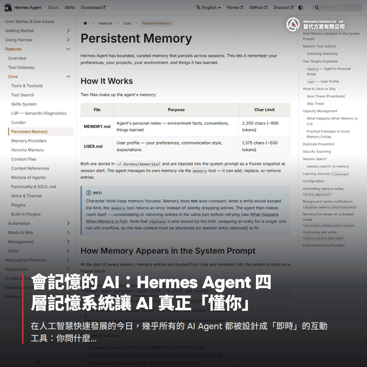 會記憶的 AI:Hermes Agent 四層記憶系統讓 AI 真正「懂你」