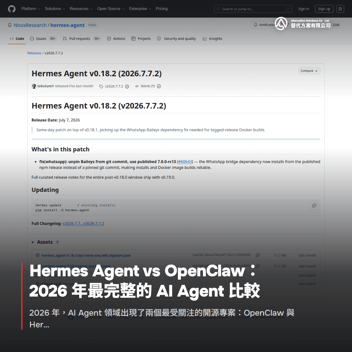 Hermes Agent 與 OpenClaw 比較:功能、記憶與費用