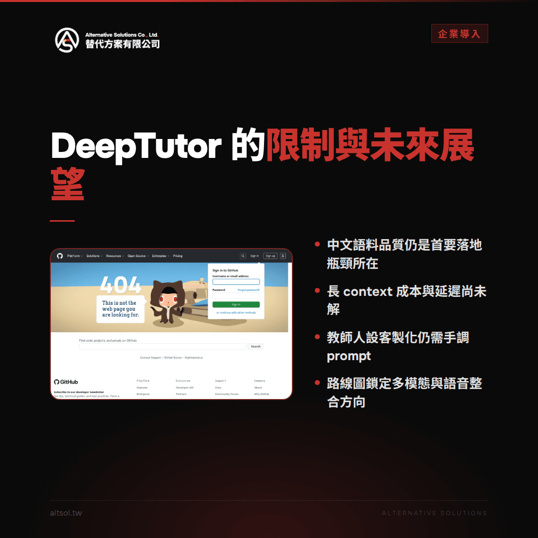 中文語料品質仍是主要落地瓶頸