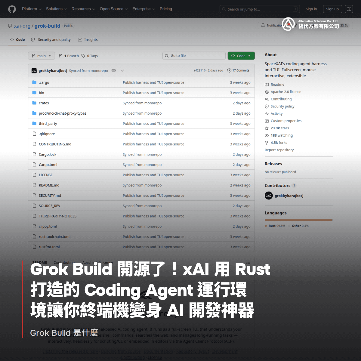 Grok Build 開源了!xAI 用 Rust 打造的 Coding Agent 運行環境讓你終端機變身 AI 開發神器