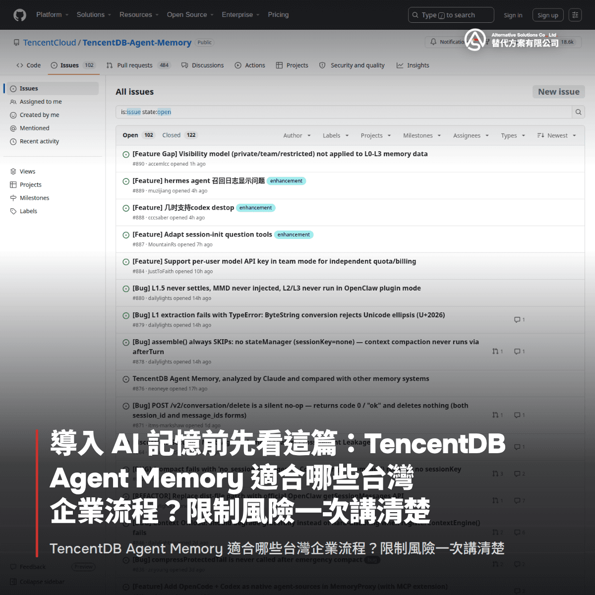 導入 AI 記憶前先看這篇:TencentDB Agent Memory 適合哪些台灣企業流程?限制風險一次講清楚