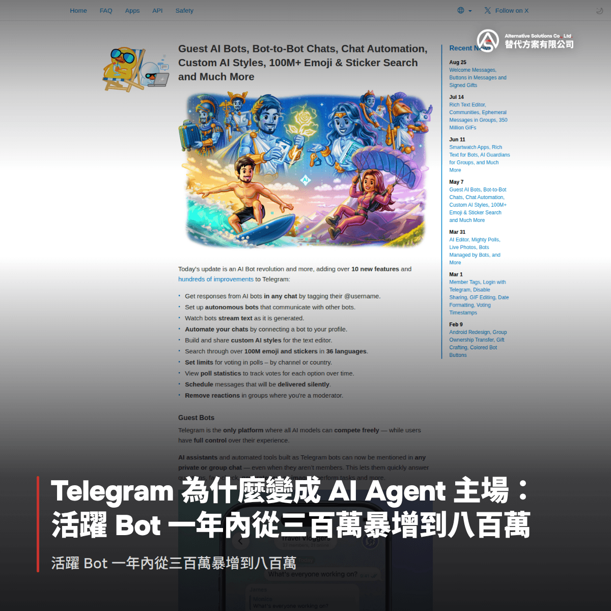 Telegram 為什麼變成 AI Agent 主場:活躍 Bot 一年內從三百萬暴增到八百萬