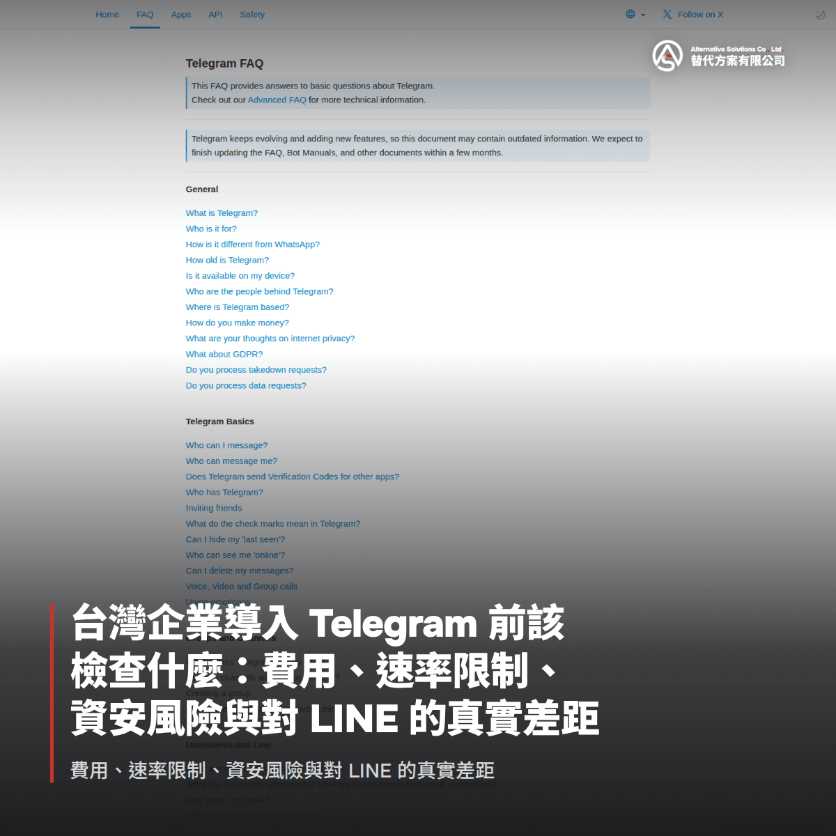 台灣企業導入 Telegram 前該檢查什麼:費用、速率限制、資安風險與對 LINE 的真實差距