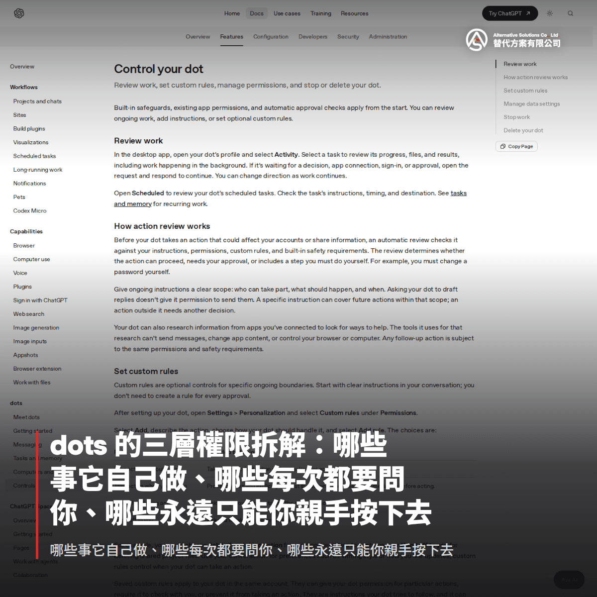 dots 的三層權限拆解:哪些事它自己做、哪些每次都要問你、哪些永遠只能你親手按下去