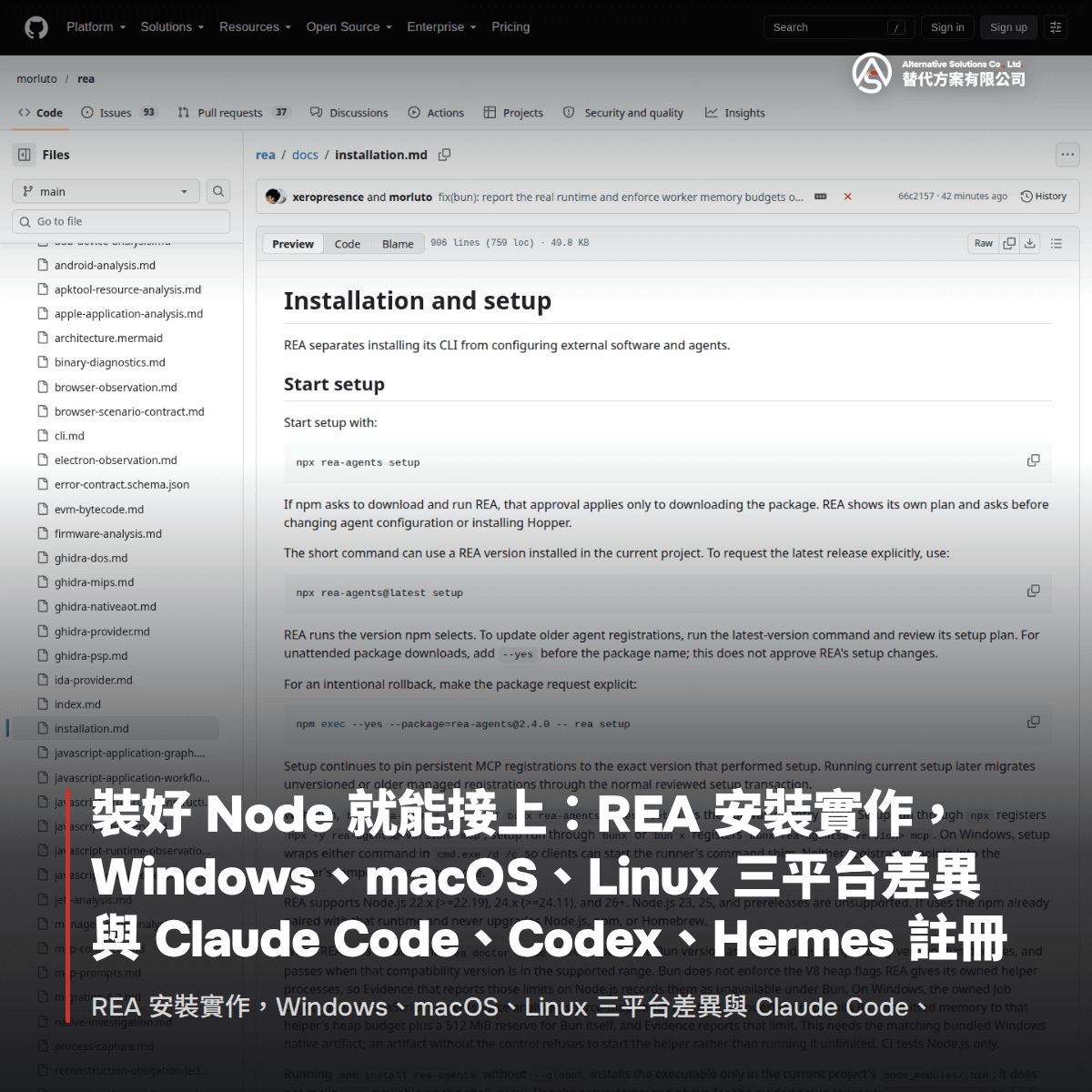 裝好 Node 就能接上:REA 安裝實作,Windows、macOS、Linux 三平台差異與 Claude Code、Codex、Hermes 註冊