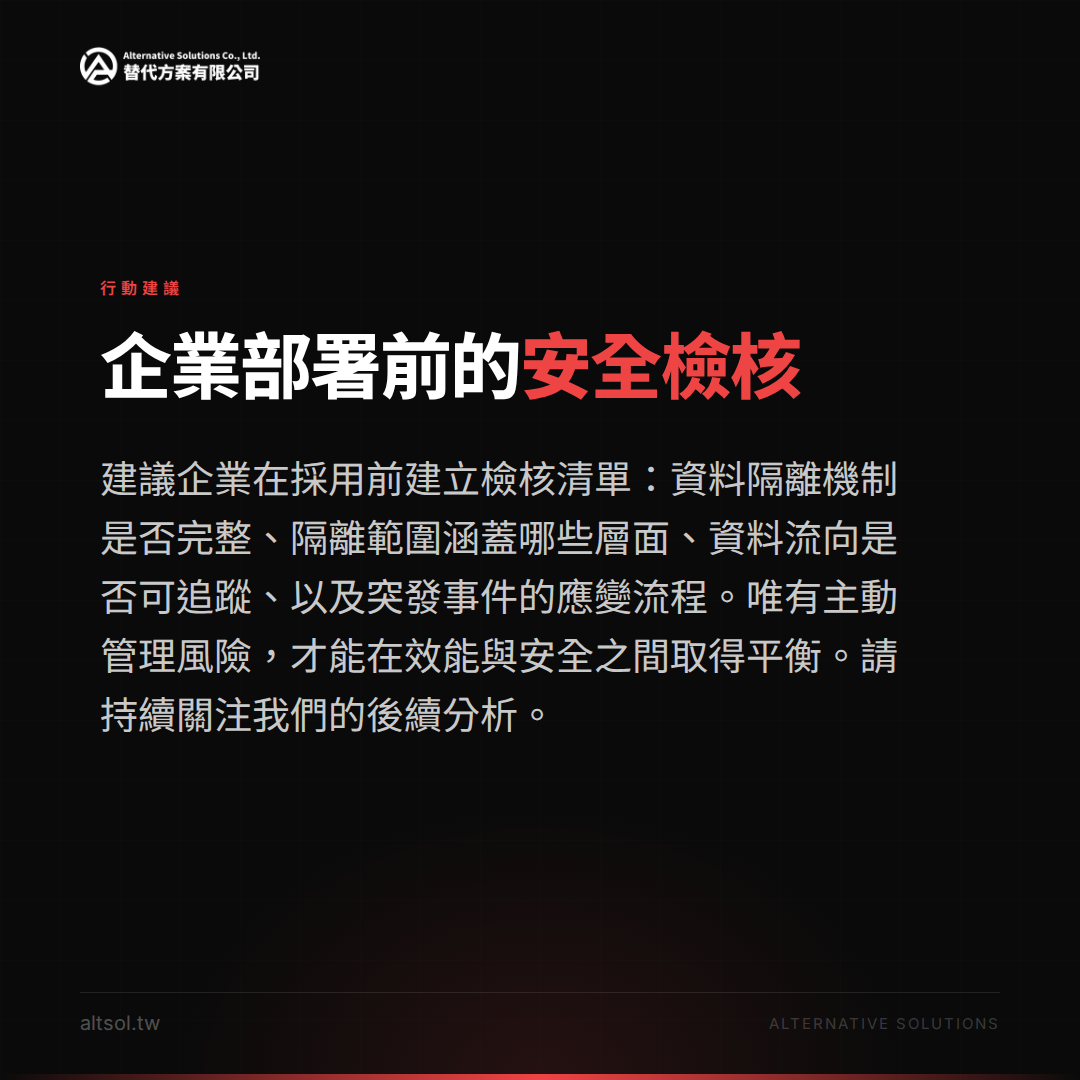 企業安全檢核清單