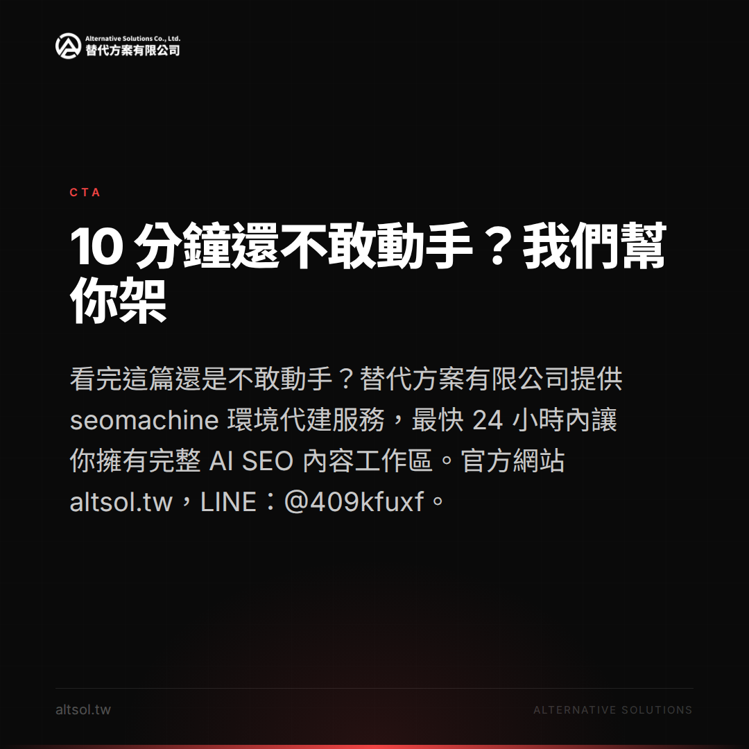 seomachine 安裝指南 Slide 4