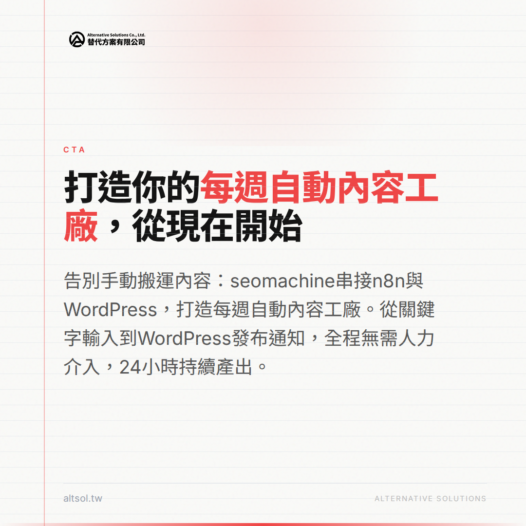AI內容工廠整合