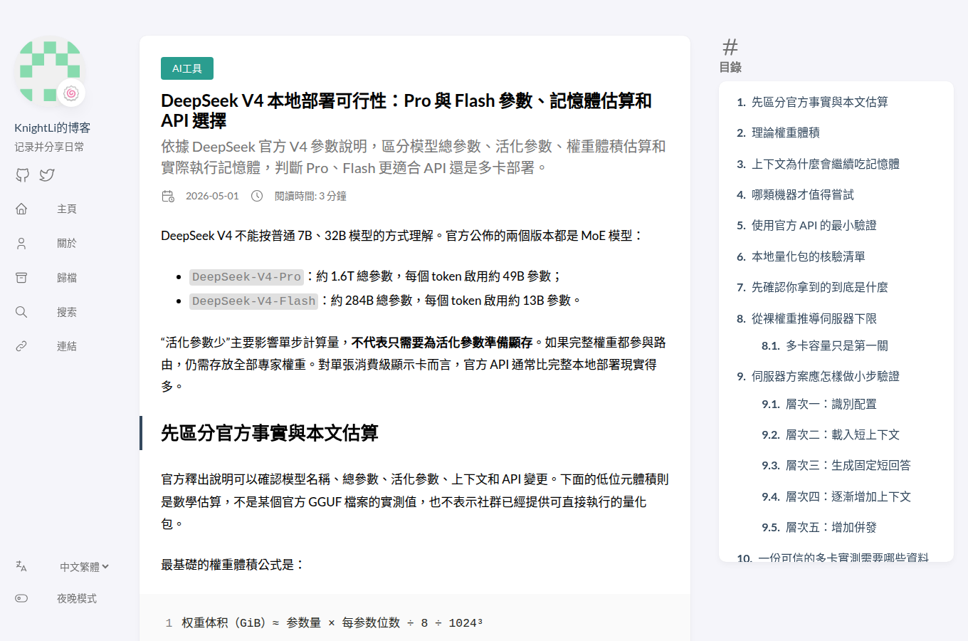 相關教學或評測文章畫面,用來輔助理解「企業部署實戰指南」。建議與正文一併閱讀,對照外部寫手的步驟與觀點。