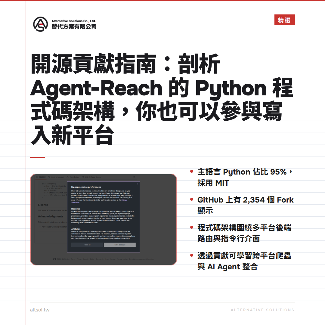 開源貢獻指南：剖析 Agent-Reach 的 Python 程式碼架構，你也可以參與寫入新平台