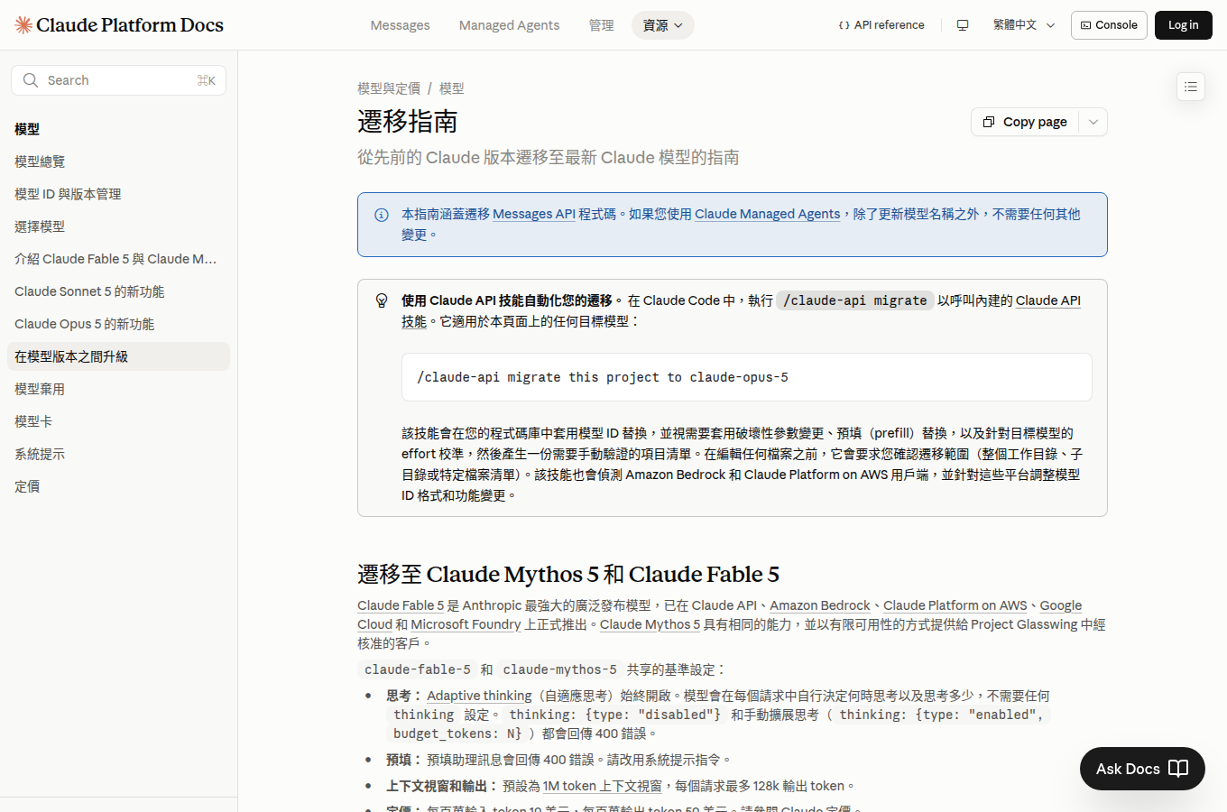 platform.claude.com 的官方頁面截圖。對照文章主題「版本更新追蹤實戰」，可從官方說明確認功能定義、文件入口或產品定位。