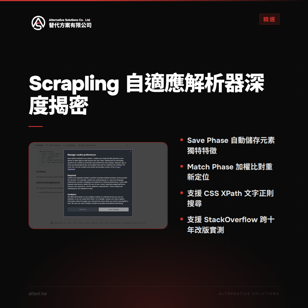 Scrapling 自適應解析精選概述