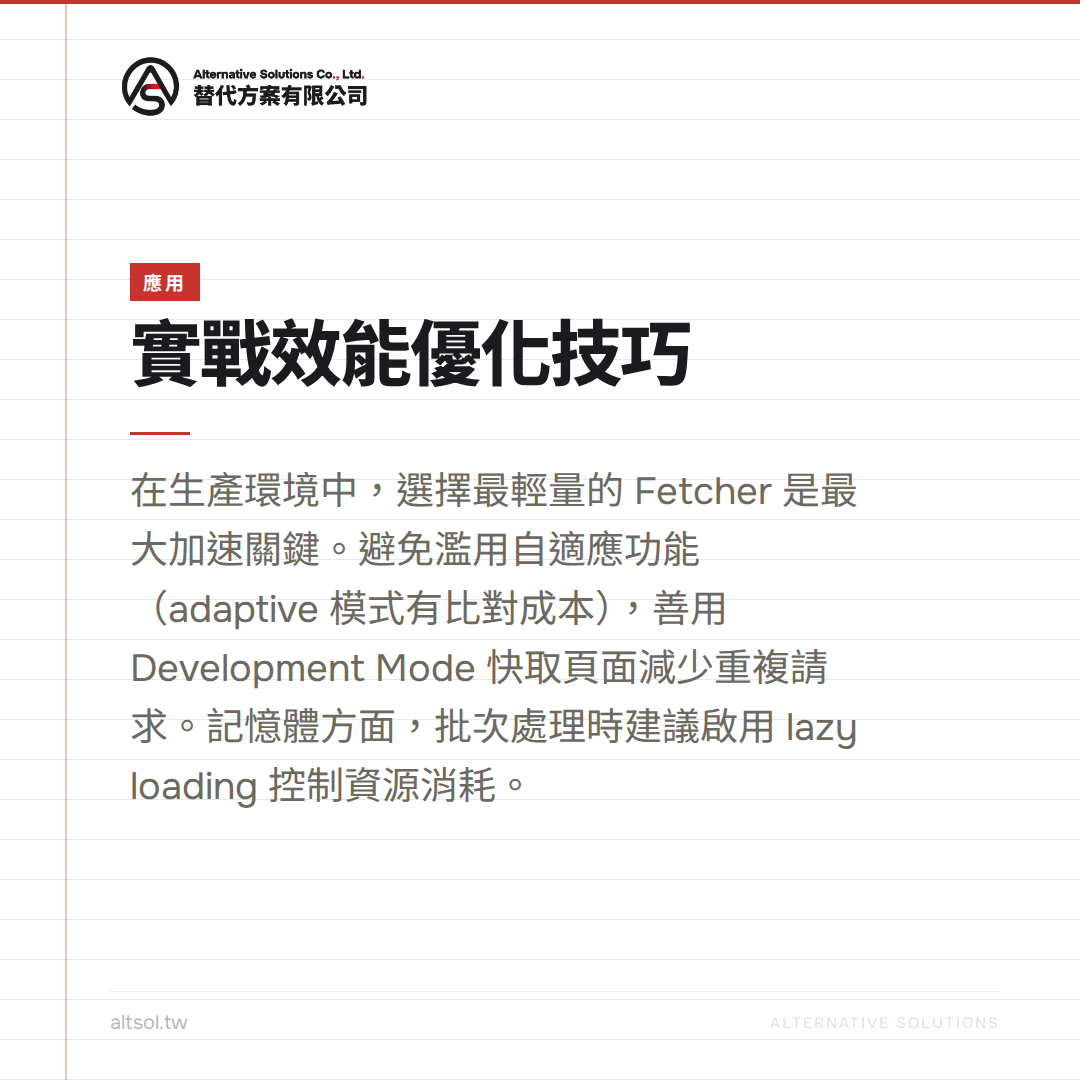 Scrapling 實戰效能優化技巧