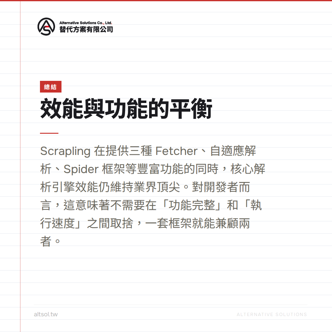 Scrapling 效能與功能的平衡