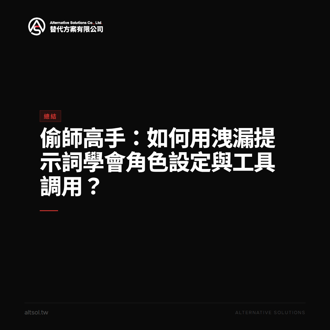 從洩漏的 Claude Fable 5 系統提示詞中可以看到，前半段是角色設定與安全規則，後半段則是一長串工具定義，每個工具都包含參數結構、使用時機與注意事項