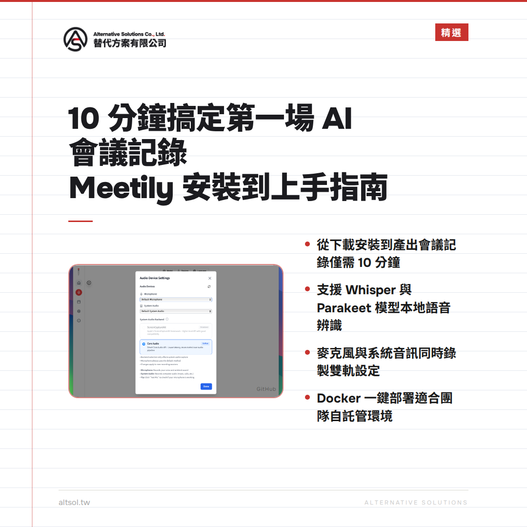 10 分鐘搞定第一場 AI 會議記錄 — Meetily 安裝到上手指南
