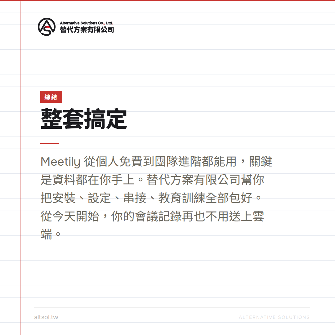 Meetily 總結 從個人到團隊一條龍