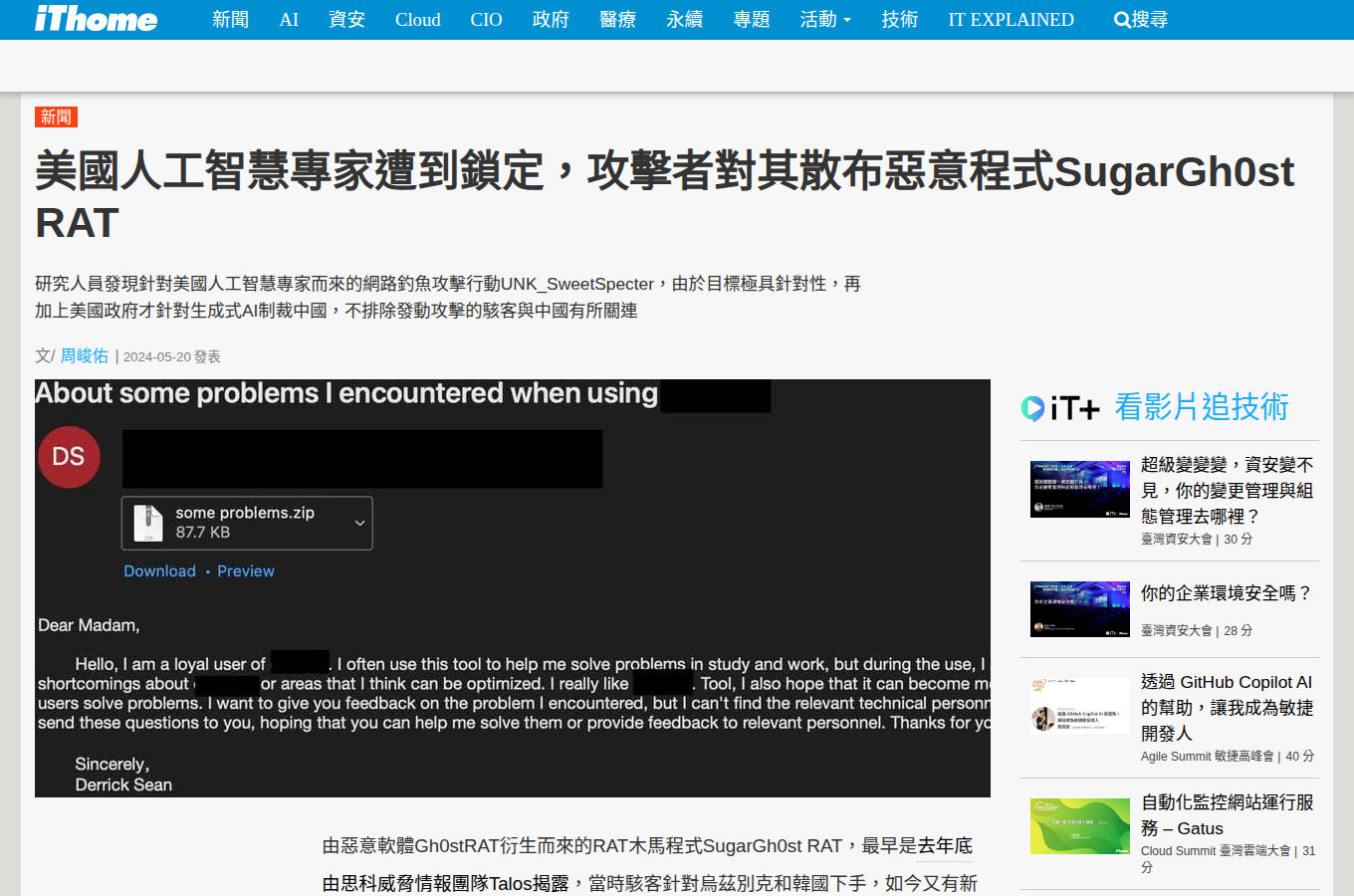 截自「ithome.com.tw」的教學或評測文章畫面，用來輔助理解「開源AI滲透測試工具Strix來了！自動抓出網站漏洞還附修法建議」。可對照正文的操作細節、比較觀點或外部實作步驟一併閱讀。