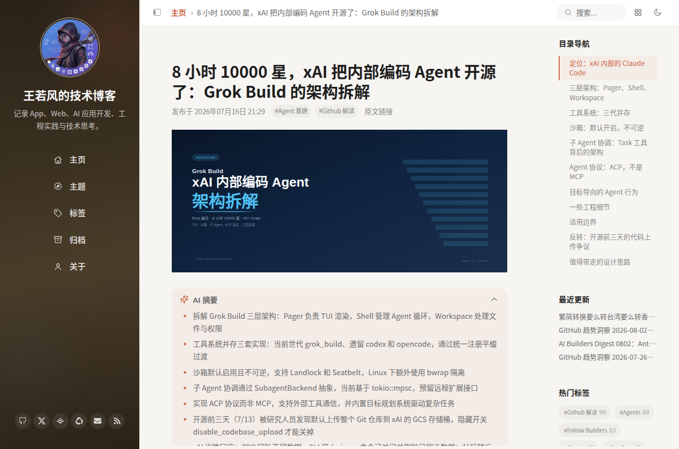 截自「knightli.com」的教學或評測文章。內容可補充本文「替代方案有限公司觀點：如何利用 Grok Build 擴展生態打造垂直工具」的說明，讓讀者在「Grok Build 擴展生態解密」主題下，對照外部寫手的實作步驟與觀點。