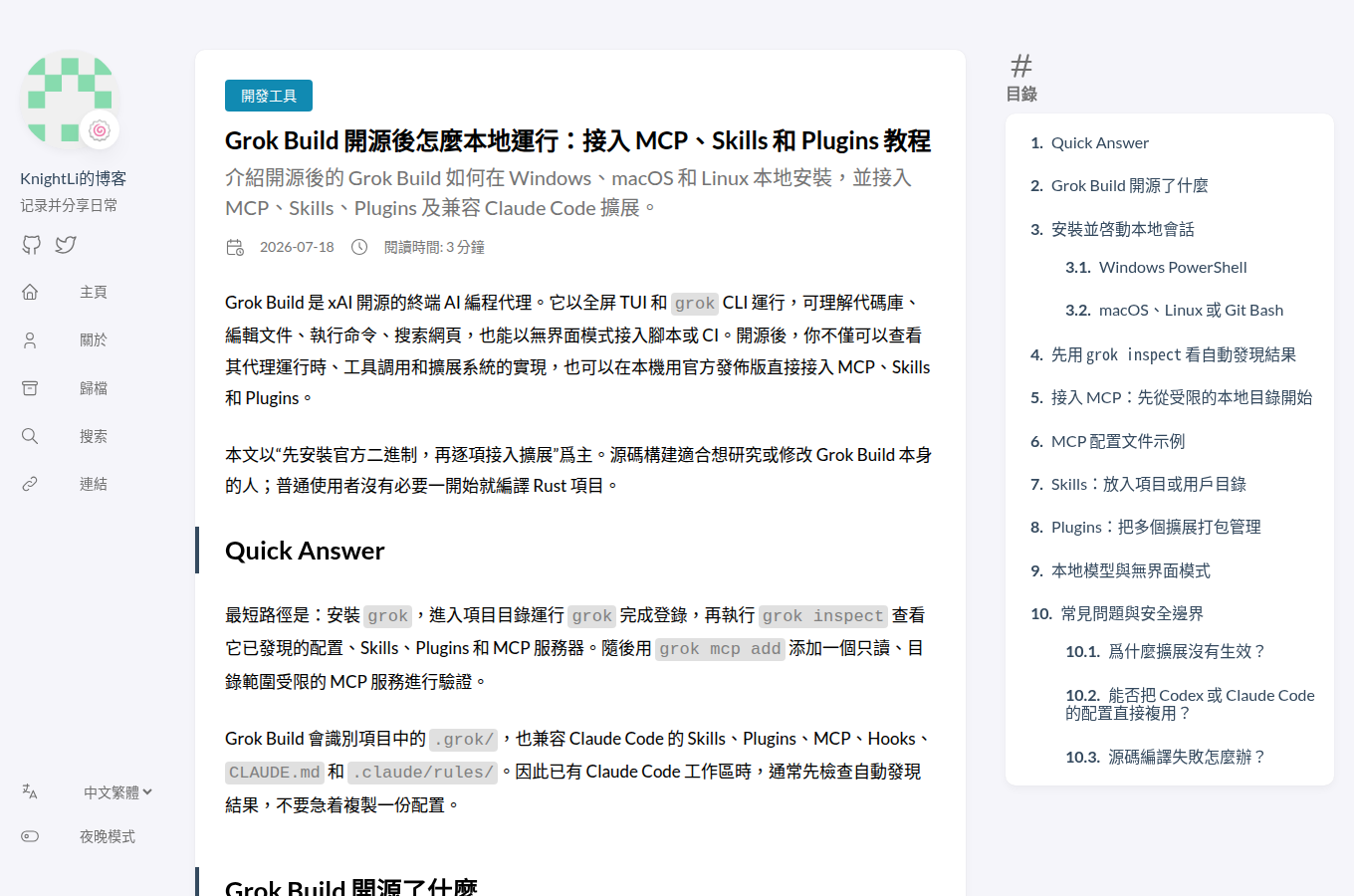截自「wangruofeng007.com」的教學或評測文章。內容可補充本文「台灣開發者的真實情境：誰最需要沙箱保護？」的說明，讓讀者在「不怕程式碼外洩！Grok Build 沙箱安全機制解析」主題下，對照外部寫手的實作步驟與觀點。