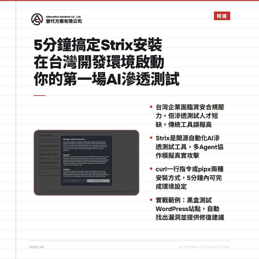 5分鐘搞定Strix安裝 – 在台灣開發環境啟動你的第一場AI滲透測試
