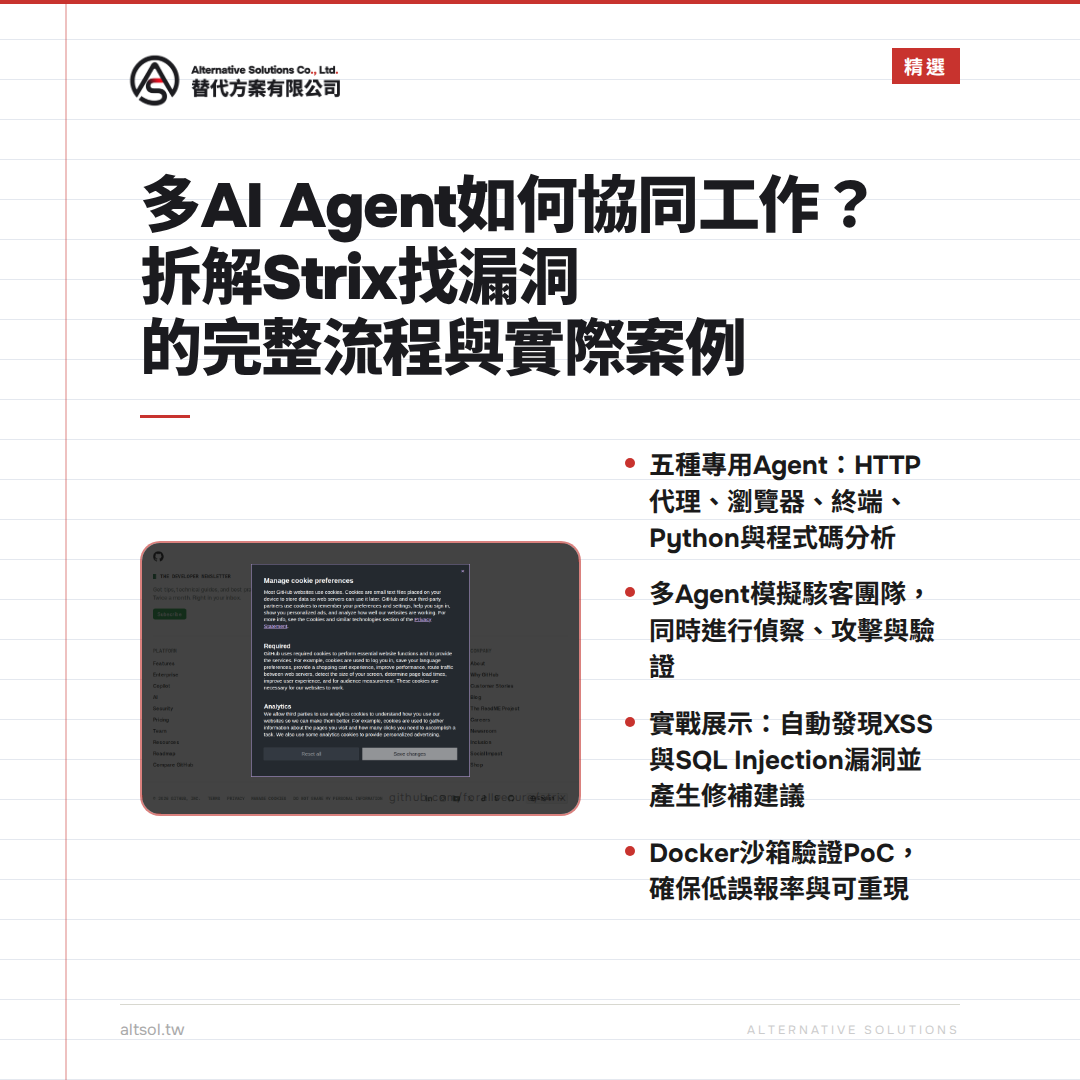 多AI Agent如何協同工作？拆解Strix找漏洞的完整流程與實際案例