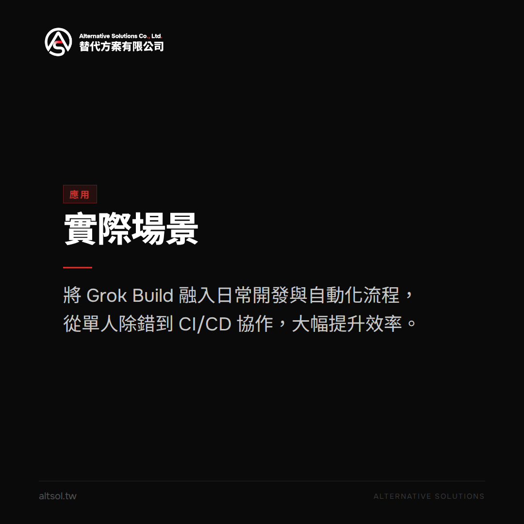 五分鐘搞定 Grok Build 本地安裝:在 macOS、Linux 與 Windows 上啟用全螢幕 TUI 編碼代理 — 應用圖卡