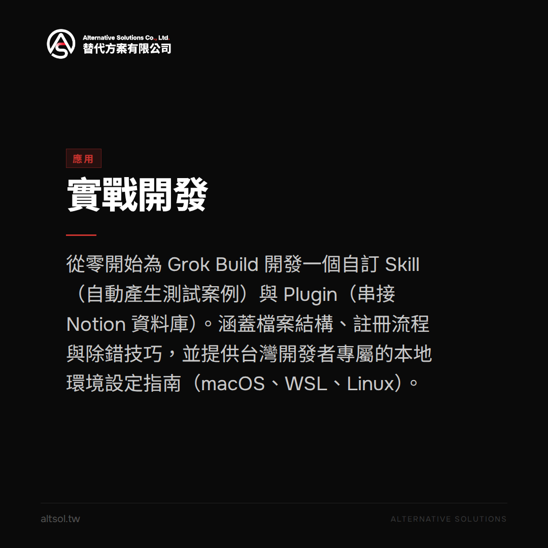 Grok Build 擴展生態解密：MCP、Skills、Plugins 與 ACP 協定如何讓開發者自訂 AI 工具 — 應用圖卡