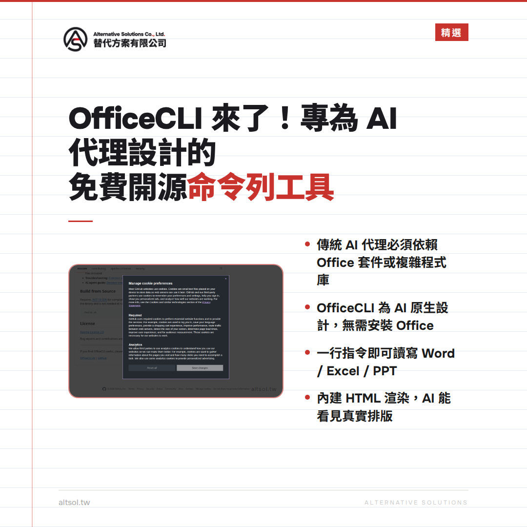 OfficeCLI 來了！專為 AI 代理設計的免費開源命令列工具，一鍵操作 Word、Excel、PPT
