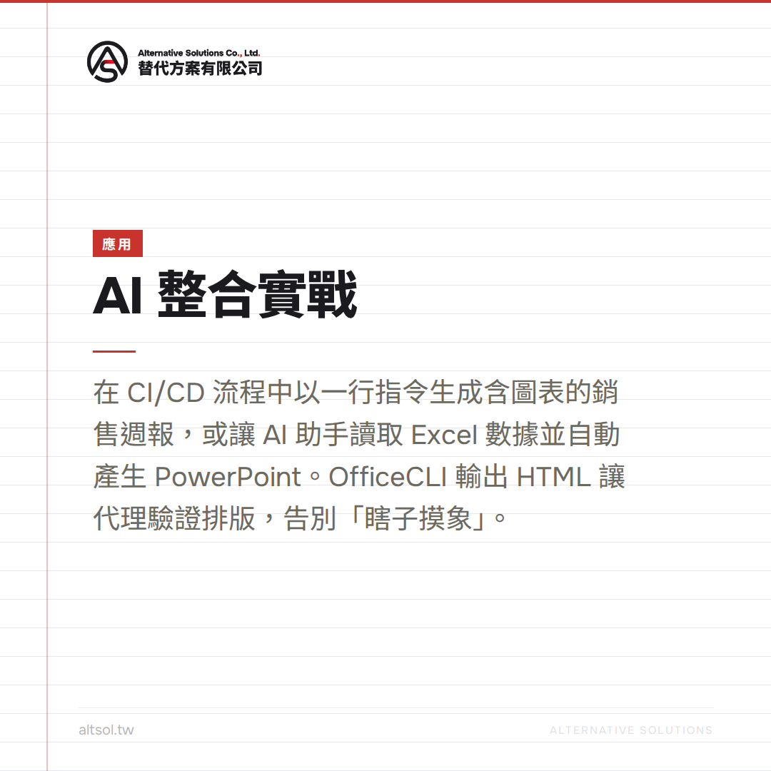 python-docx 與 OfficeCLI 比一比:為何 AI 代理更適合這個零依賴的開源工具? — 應用圖卡