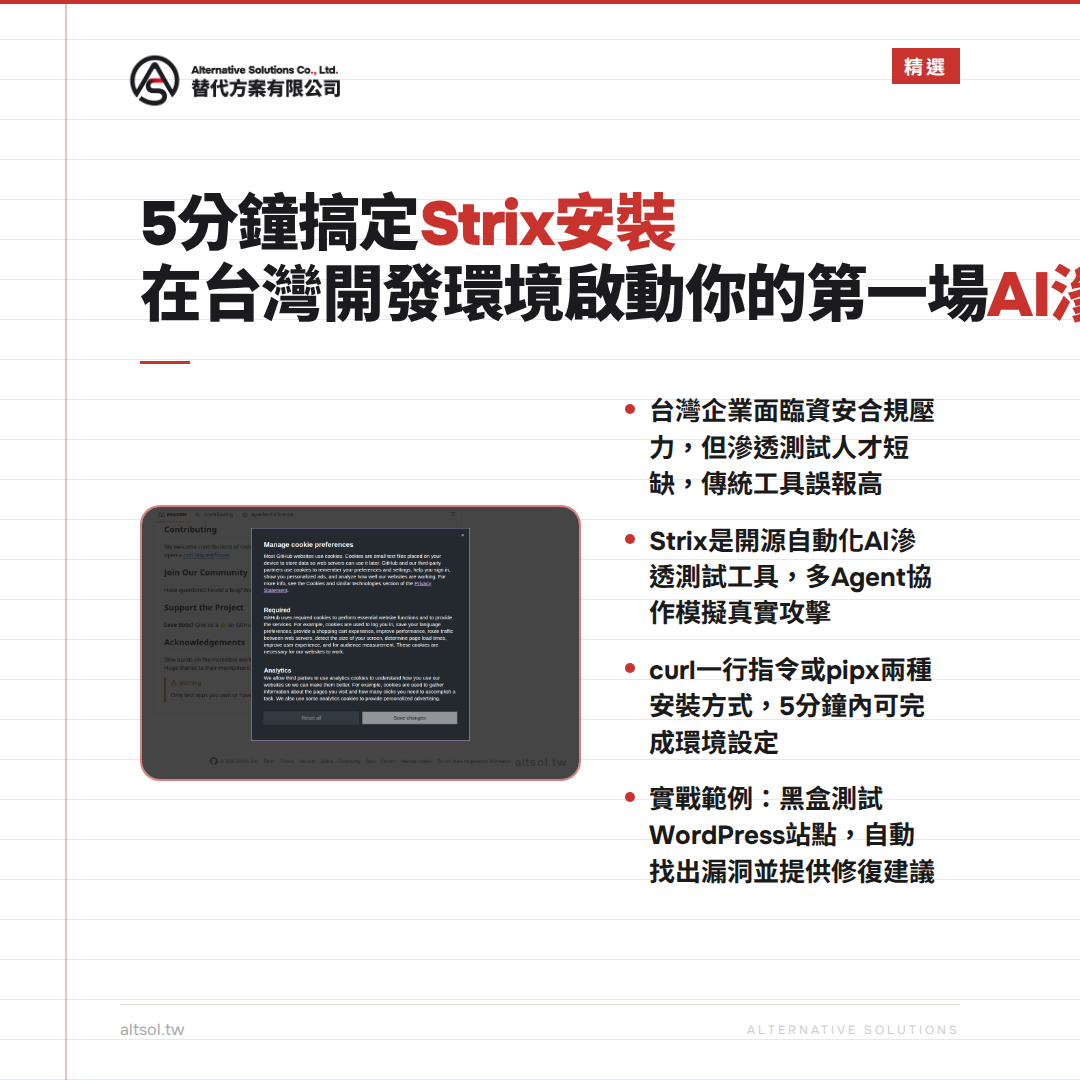 5分鐘搞定Strix安裝 – 在台灣開發環境啟動你的第一場AI滲透測試
