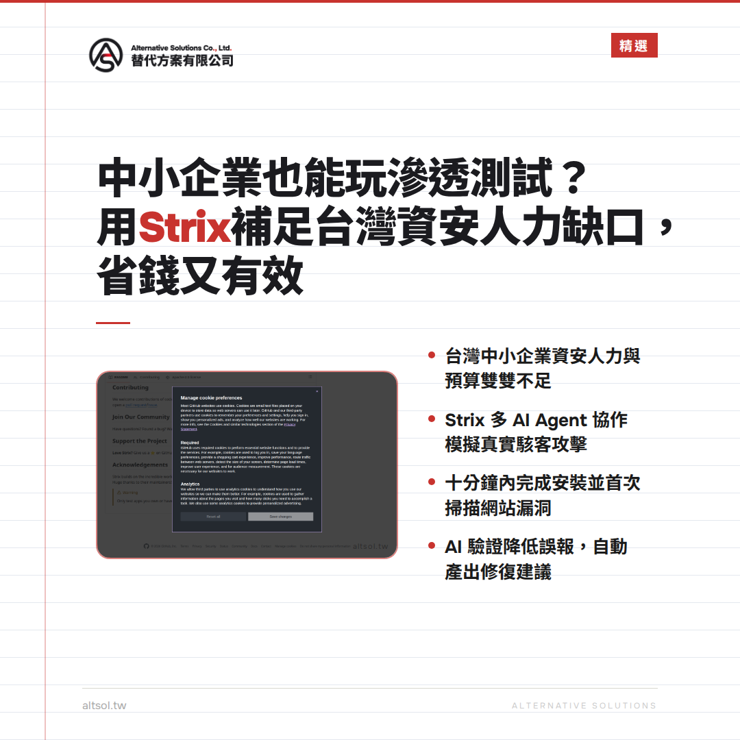 中小企業也能玩滲透測試?用Strix補足台灣資安人力缺口,省錢又有效