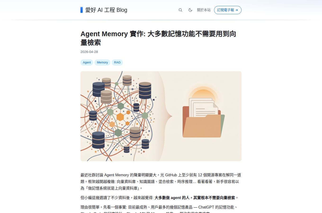 blog.aihao.tw 的文章頁面，可見「30 分鐘實測」的實作說明或評測觀點，可當作正文之外的補充資料。