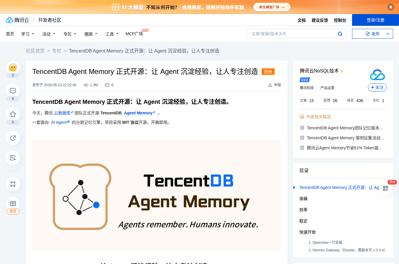 騰訊雲開發者社區的官方開源介紹，架構說明與開源細節以官方文件為準。